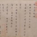 范仲淹行書二札帖